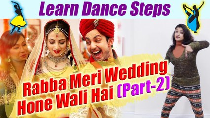 Dance Steps on Rabba meri wedding hone wali hai - Part-2, रब्बा मेरी वेडिंग होने वाली है | Boldsky