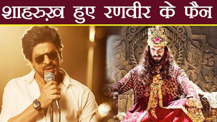 Shahrukh Khan becames Ranveer Singh's FAN after watching Padmaavat | FilmiBeat