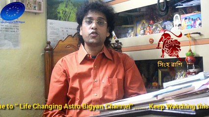 Singha Rashi 2018 Bengali/ Singha Rashifal 2018