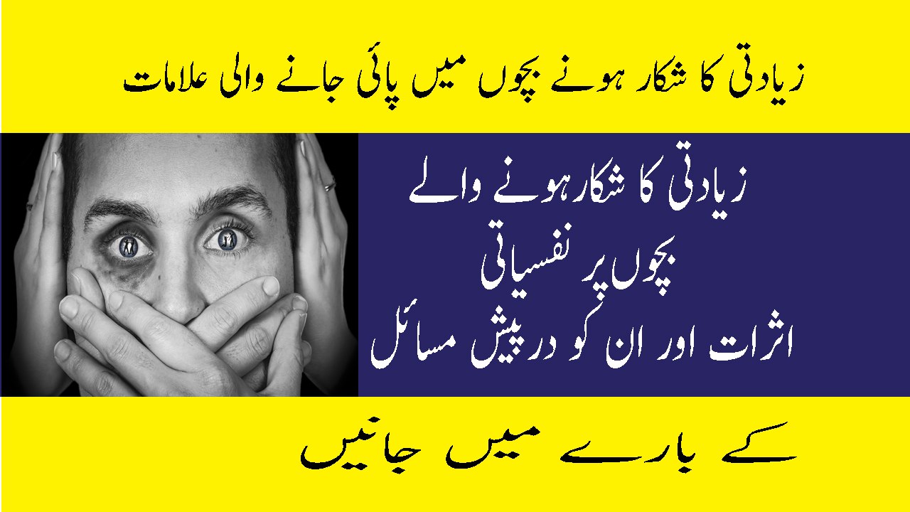 Child Abuse Safety in Urdu Child Abuse Awareness Child Abuse Sign In Urdu Hindi