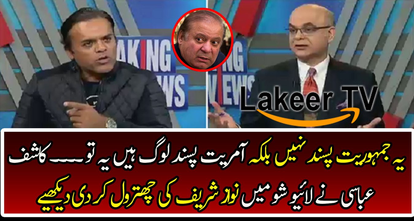 Kashif Abbasi Badly Chitrol Nawaz Sharif in live Show