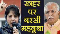 Kashmiri Students मामले पर भिड़े Mehbooba और Manohar Lal Khattar  | वनइंडिया हिंदी