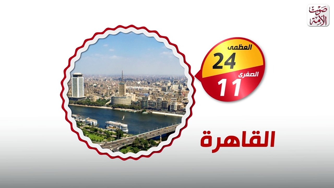 النشرة الجوية