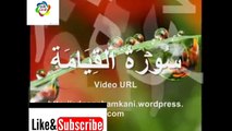surah Al Qiyamah By ideis Abkar Emotional idrees Urdu Translation Quran Recition Heart
