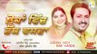 Lokan Vich Rab Vasda (Audio Jukebox) || Manjit Sandhu || Kulwant Kaur || Rick E Productions