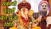 संकष्टी चतुर्थी व्रत - पूजा विधि | Sankashti Chaturthi Puja & Vrat Vidhi, Ganesh Chauth | Boldsky