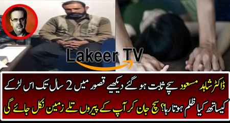 Once Again Allah Proved Shahid Masood Right