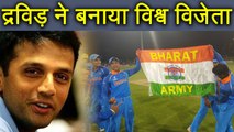 India vs Australia U-19 World Cup Final: Rahul Dravid behind India's massive win | वनइंडिया हिन्दी