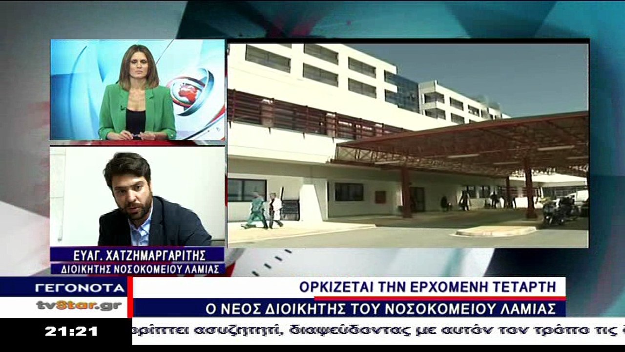 E. Χατζημαργαρίτης νέος Διοικητής του Νοσοκομεί...