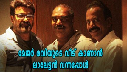 മോഹന്‍ലാലും മമ്മൂട്ടിയും മേജര്‍ രവിയുടെ ഗൃഹപ്രവേശനത്തിന് വന്നപ്പോൾ,  ചിത്രങ്ങൾ  വൈറൽ