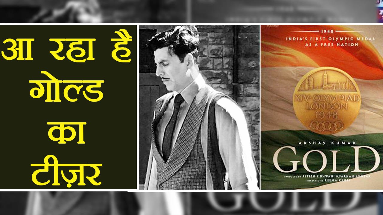 Akshay Kumar & Mouni Roy starrer GOLD teaser will be out on February 5 | FilmiBeat