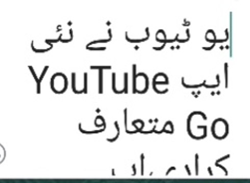 YouTube Go ,new apk متعارف کرادی،اب صارفین بغیر انٹرنیٹ کے بھی ویڈیوز دیکھ سکیں گے، حیرت انگیز فیچرز سامنے آگئے