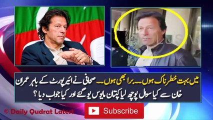 What Imran Khan Replied To Journalist’s Question ?