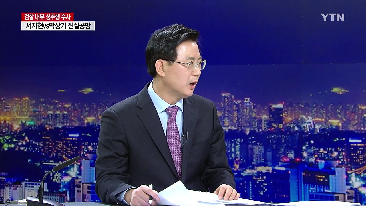 "성추행 진상규명 요구했다" vs 안했다" 진실공방 / YTN