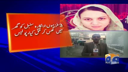 Geo Bulletin - 06 PM - 03 February 2018