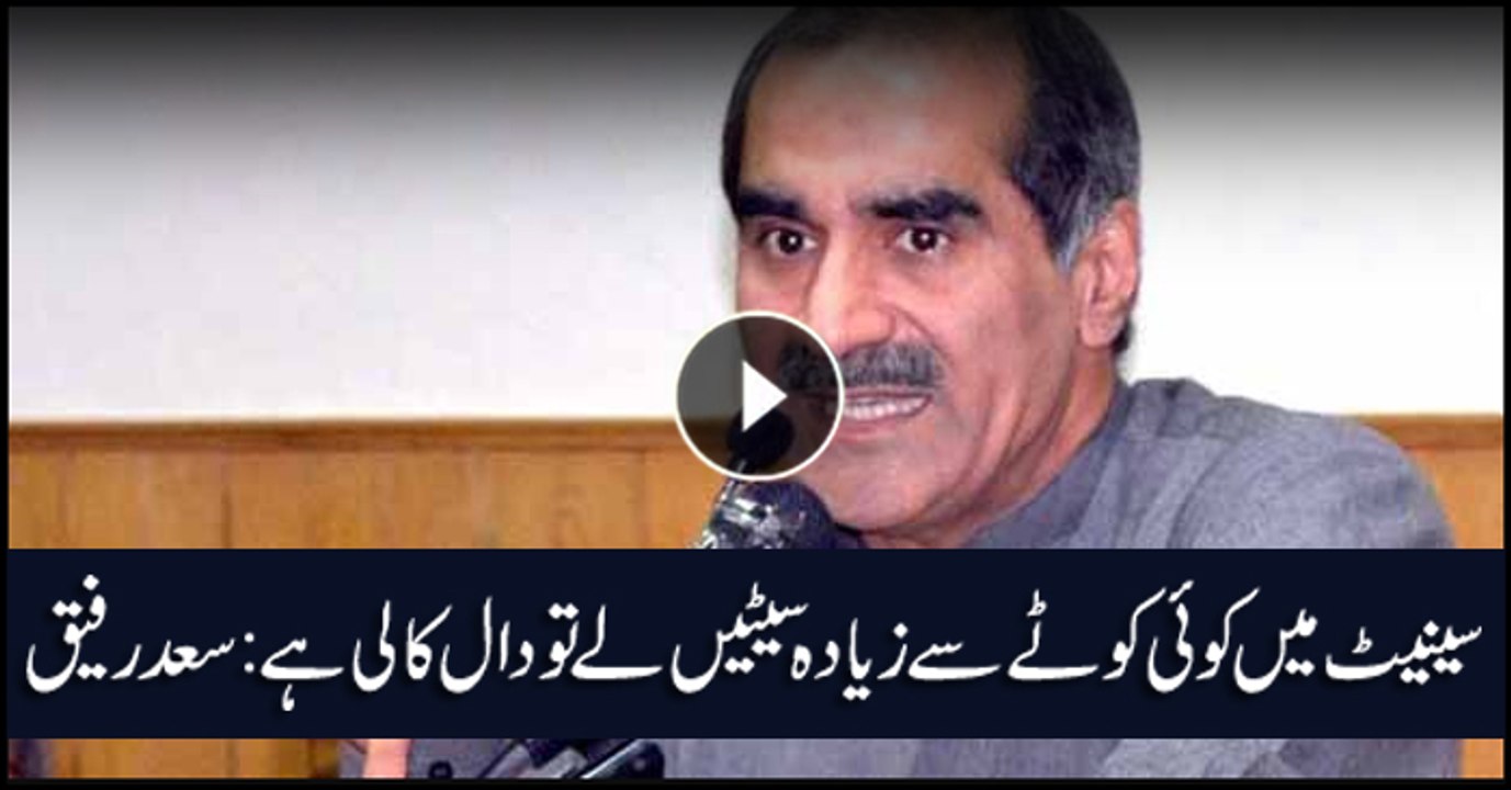 Saad Rafique says any out of the box result in Senate elections will raise eyebrows
