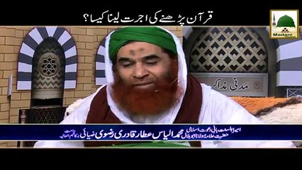 Quran Parhne Ki Ujrat Haram - Short Speech - Maulana Ilyas Qadri