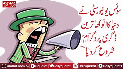 Swiss University started the world's unique degree program