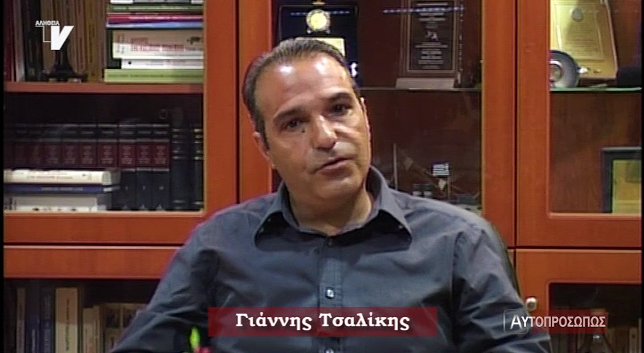 Αυτοπροσώπως_Τσαλίκης_Γιάννης_200417