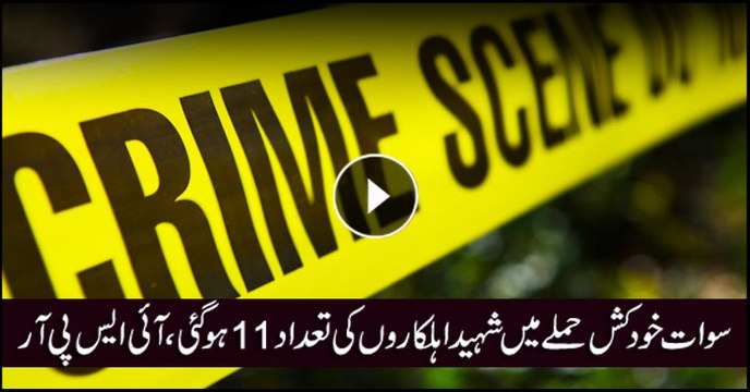Swat: Eleven army soldiers martyred in suicide attack ISPR
