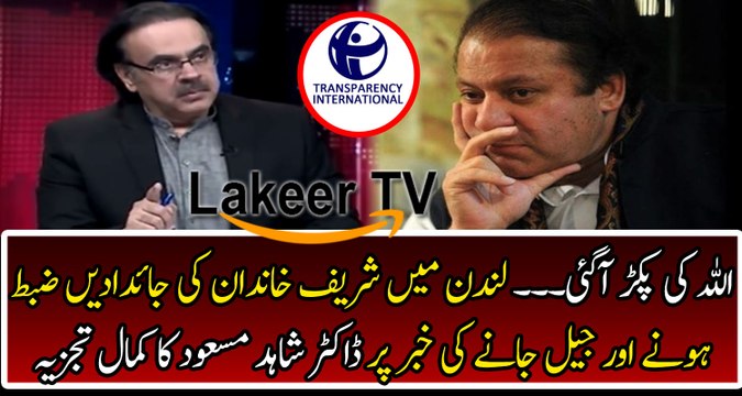Dr Shahid Masood Responses Over Transparency International