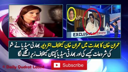 Reham Khan Interview In India Against Imran Khan?
