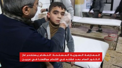 المعارضة السورية بالغوطة تتهم النظام بقصفها بالغاز السام