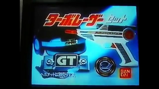 スーパー戦隊シリーズ バンダイメイン CM（1989-1991）