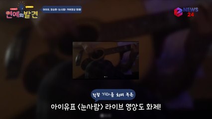아이유, 정승환 눈사람 커버영상 공개!… ' 지원 사격'
