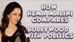 Hema Malini Compares Bollywood with Politics