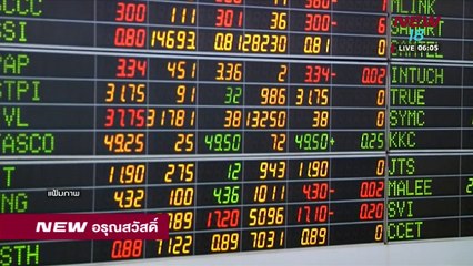 นิวอรุณสวัสดิ์ ช่วงที่ 1 | 7 ก.พ. 61 | NEW18