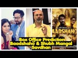 Box Office Predictions Baadshaho & Shubh Mangal Savdhan #TutejaTalks