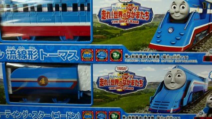 きかんしゃトーマスプラレール 映画走れ！世界のなかまたちに登場する流線型トーマスとシューティング・スター ゴードンをレビュー