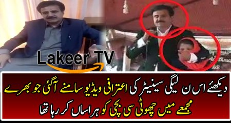 Confessional Of Dirty Minded PML-N Senator