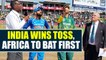 India vs South Africa 2nd ODI : Virat Kohli wins toss, elects to bowl in Centurion | Oneindia News