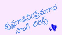 Krishna gadi veera prema gaadha Telugu lyrics