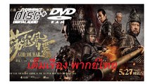 หนังใหม่ สมรภูมิประจัญบาน God of war เต็มเรื่อง EP1