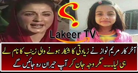Finally Maryam Nawaz Talks About Zainab In Peshawar JALSA