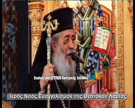 Μητροπολίτης Φθιώτιδας: Τα συλλαλητήρια μας ξύπνησαν