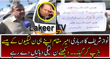 PML-N Workers Protest Against Ameer Muqaam