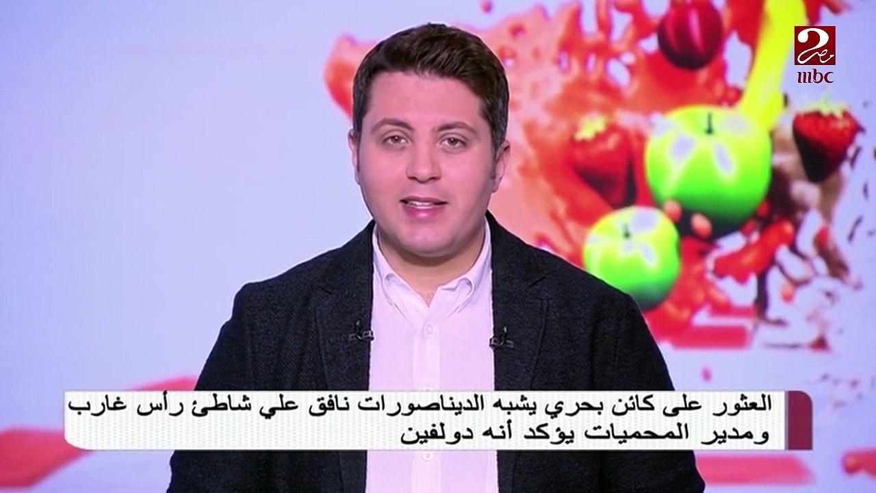 ظهور كائن بحري شبيه بالديناصورات