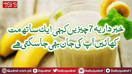 7 Things You  Never Eat Together