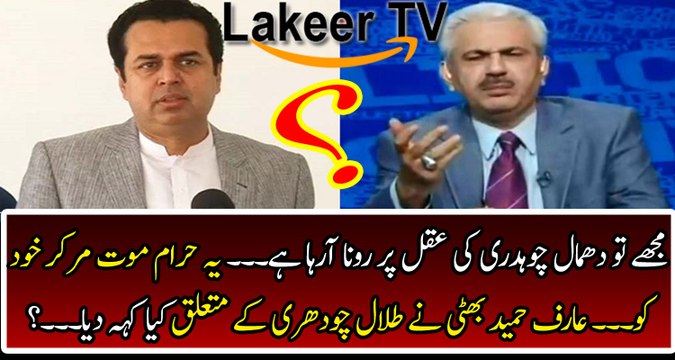 Arif Hameed Bhatti Smashing Response On Talal Ch