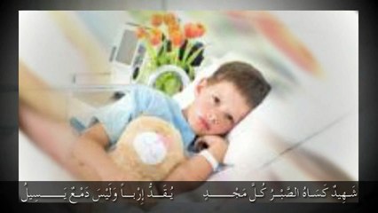 قصيدة رثاء ابن اخت للدكتور الشاعر الخالدي جمال