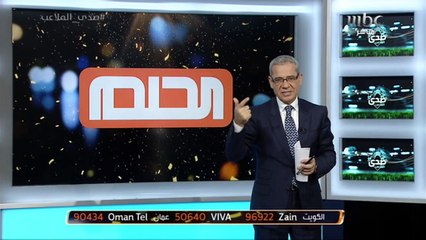 تنبيه هام من الآغا بشأن مسابقة الحلم