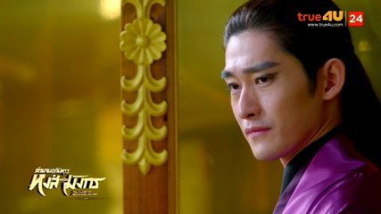 The Classic of Mountains and Seas ตํานานอภินิหารหงส์เหนือมังกร ตอนที่ 26
