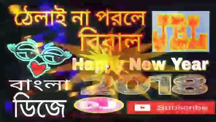 Thelai Na porle Beral _বাংলা ডিজে_ 2018 Dj Mix JBL ( manas sound )