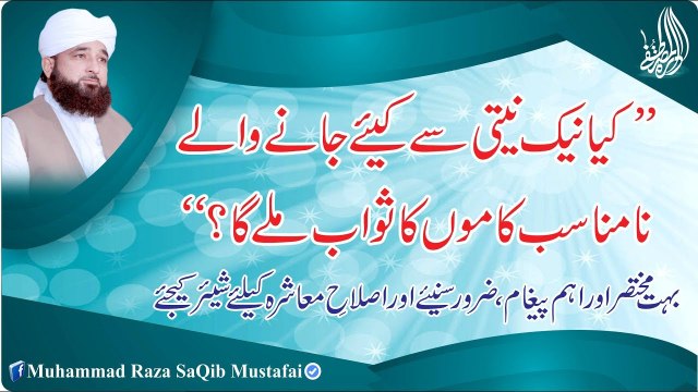 Muhammad Raza Saqib Mustafai - Naik Niyyati Se Kiya Jane Wale Bure Kam Ka Swab