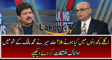 Big Revelations of Hamid Mir in M Malik Show