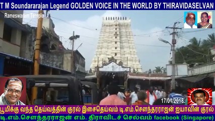 T M Soundararajan Legend GOLDEN VOICE IN THE WORLD BY THIRAVIDASELVAN  VOL  95  Rameswaram Temple இராமேஸ்வரம்